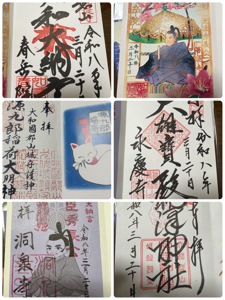 御朱印