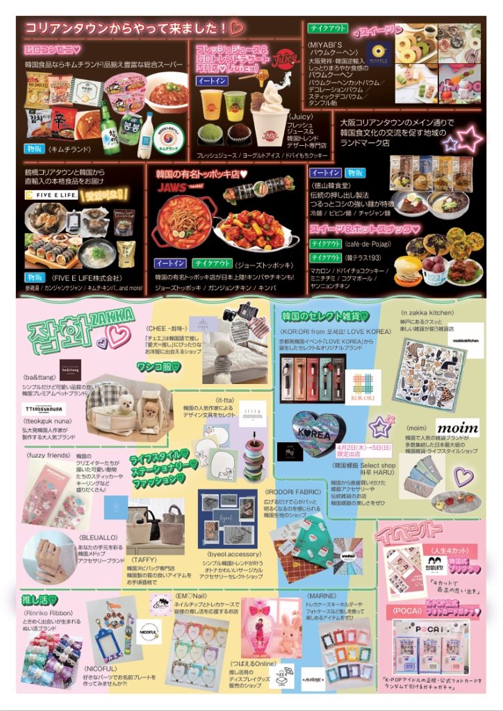 キムやせでもお馴染みの「参鶏湯」や「カンジャンケジャン」、鶴橋コリアタウンの「手作りキムチ」をはじめ、昨年はなかった新商品の「プデチゲ」のミールキットや串おでん」も販売します!
