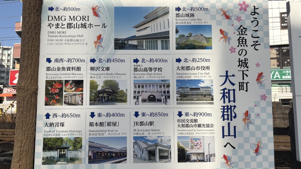 大河ドラマ『豊臣兄弟！』で話題の大和郡山を散策。