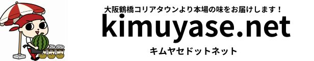 kimuyseスタッフ日記