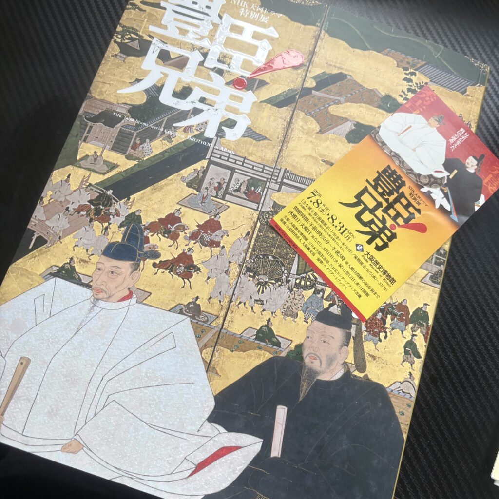 公式図録は税込2800円