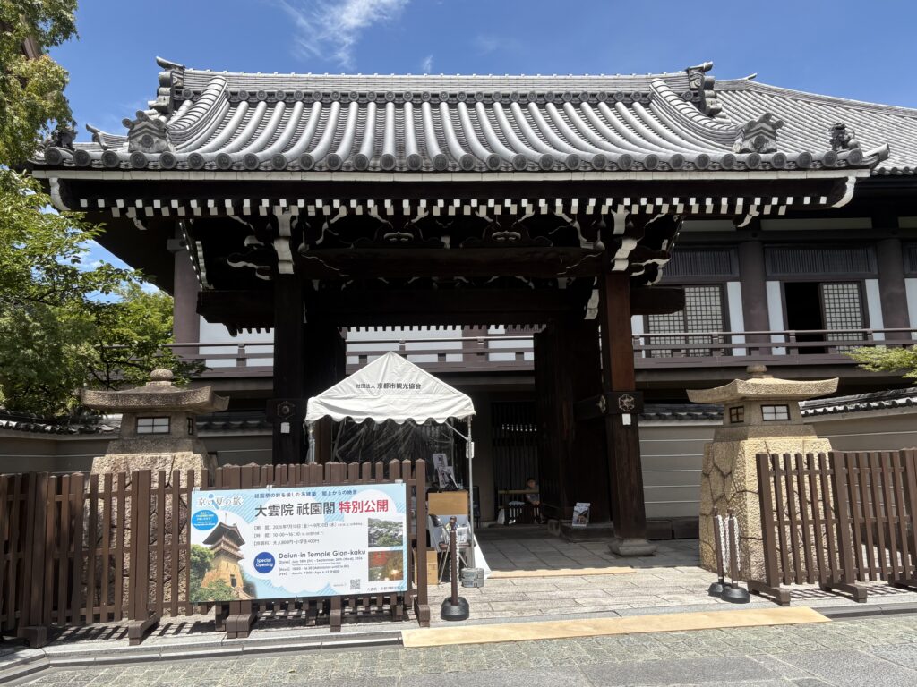 大雲院