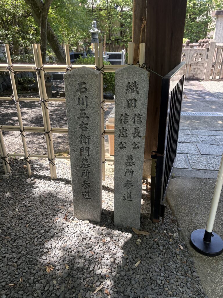 織田信長・信秀父子と石川五右衛門の墓地