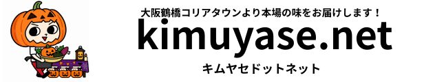 kimuyseスタッフ日記